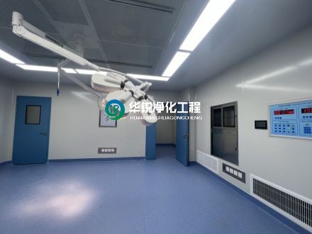 手術(shù)室凈化公司的驗(yàn)收標(biāo)準(zhǔn)是什么?